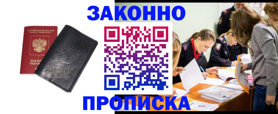 временная регистрация адрес в Комсомольске-на-Амуре