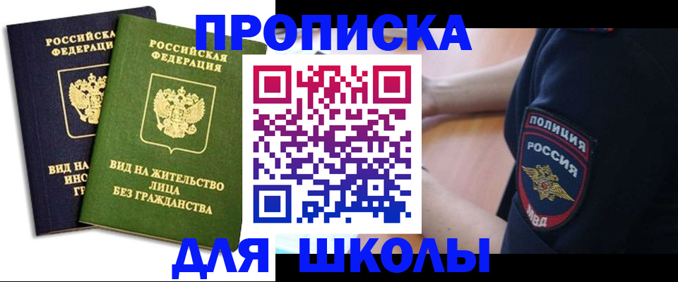 где прописаться в Комсомольске-на-Амуре