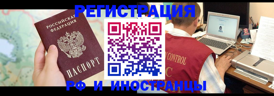 прописка регистрация в Комсомольске-на-Амуре