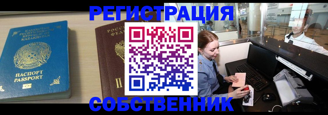 купить прописку в Комсомольске-на-Амуре